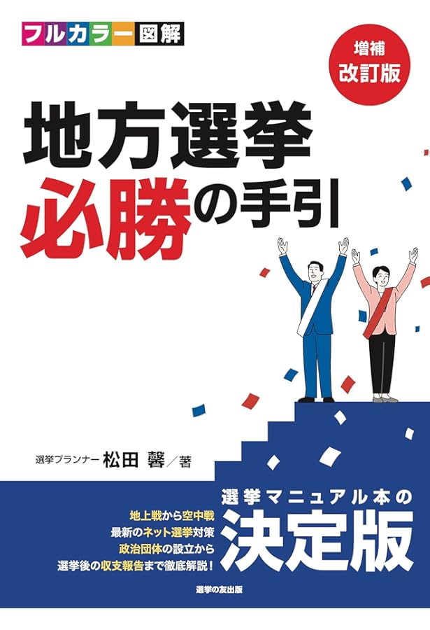 中古】 地方選挙の手引 平成6年/ぎょうせい/自治省行政局
